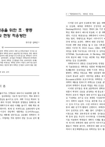 과학관의 교육적 활용을 위한 초·중등 교사들의 인식과 현장 적용방안 이미지